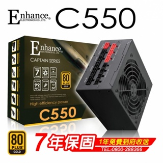 松聖 Mavoly Enhance C 550 650 750 (80Plus 金牌) 電源供應器 超級隊長 日系電容