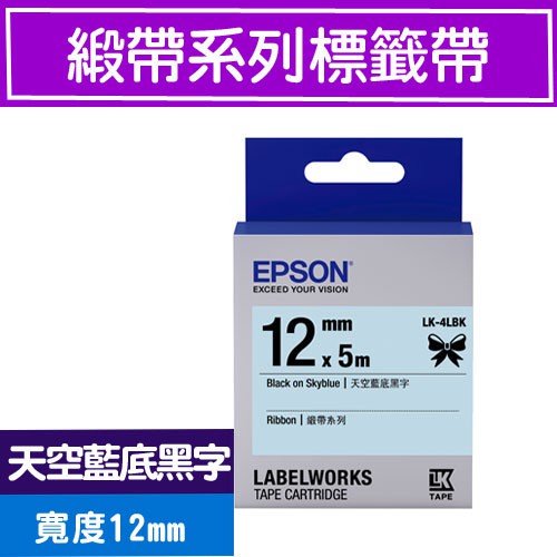 EPSON LK-4LBK C53S654437 (緞帶12mm )天空藍黑 緞帶系列原廠標籤帶 全系列EPSON標籤機