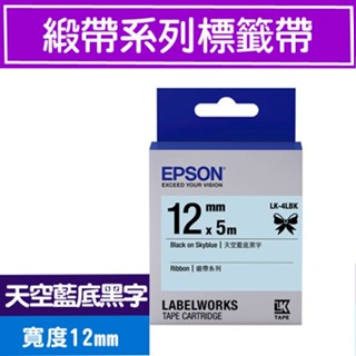 EPSON LK-4LBK C53S654437 (緞帶12mm )天空藍黑 緞帶系列原廠標籤帶 全系列EPSON標籤機