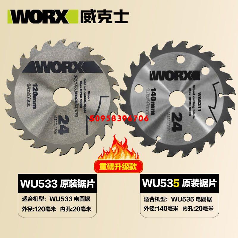 威克士WU535鋸片5寸120 140mm原廠木工鋸片5.5寸鋰電圓鋸片
