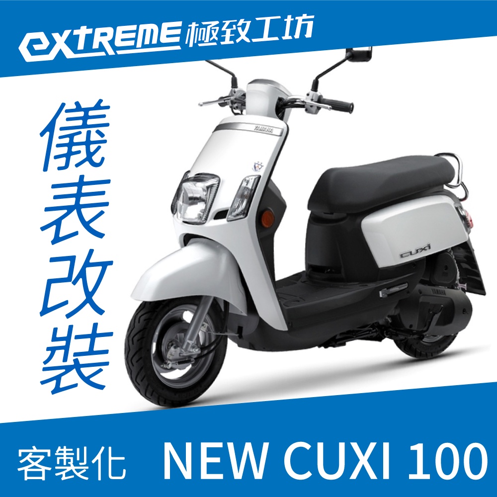 [極致工坊]NEW CUXI QC YAMAHA 山葉 客製化 改裝 KOSO 儀表板 電壓表 轉速表 溫度表 液晶儀錶