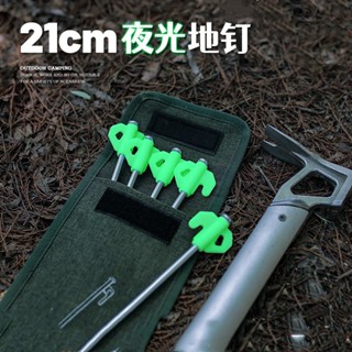 戶外露營帳篷加粗熒光地釘野營天幕配件鋼釘公園草地夜光地釘