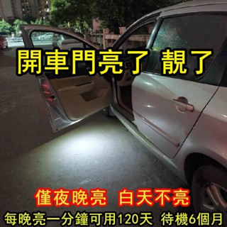 『熱賣推薦』💯開門自動開關照明 寶士本田豐田三菱通用 車門燈 感應燈 紅外感應自動開關燈 汽車迎賓燈 RU 磁吸式 無痕