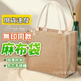 『熱賣推薦』💯無印良品平替款 袋子 棉麻製袋子 亞麻袋 環保袋 MUJI同款 斜跨袋 書本 禮物 環保袋 購物袋 防水面
