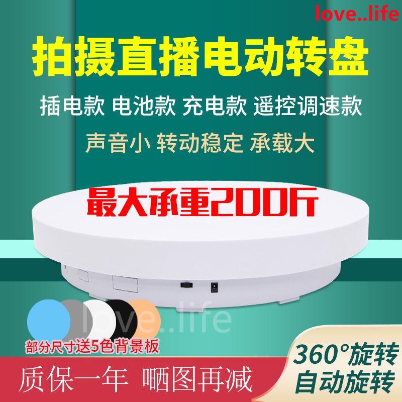 【台灣發貨】自動電動轉盤旋轉展示臺遙控調速視頻直播充電拍攝臺拍照攝影轉盤