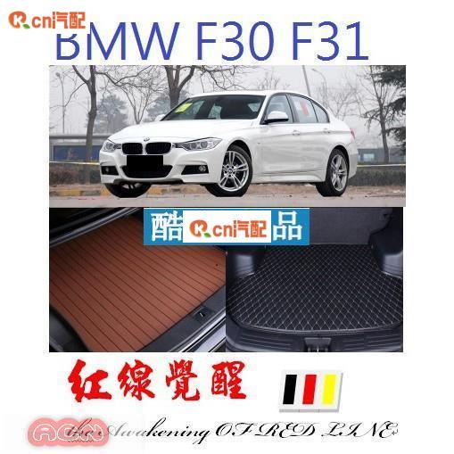 Kcn車品適用於 BMW 寶馬 F30 F31 3D 防水 後車廂墊 後箱墊 行李墊 (後箱托盤316 318 320