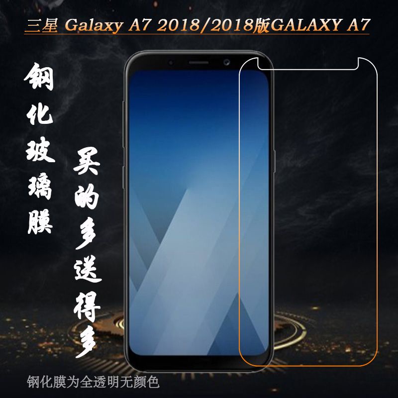 三星屏保 適用于三星Galaxy A7 2018前膜A7 2018硬膜2018版GALAXY A7鋼化膜 屏幕保護