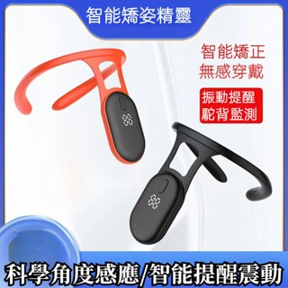 兒童智慧矯姿帶 液晶感應坐姿矯正器 顯示駝背矯正帶 震動提醒駝背 脊椎矯正器 矯正駝背 掛脖子液晶顯示坐姿提醒器 矯姿帶