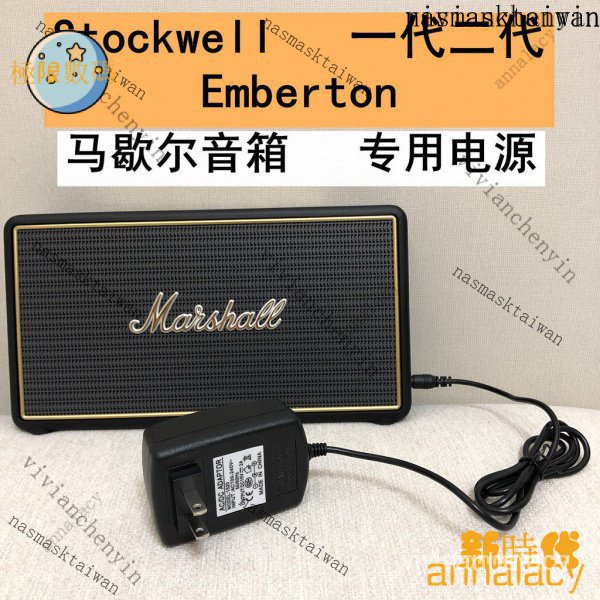 【熱銷齣貨】Marshall馬歇爾Stockwell電源線充電器線Emberton音箱音響適配器 wz6h VV6K B