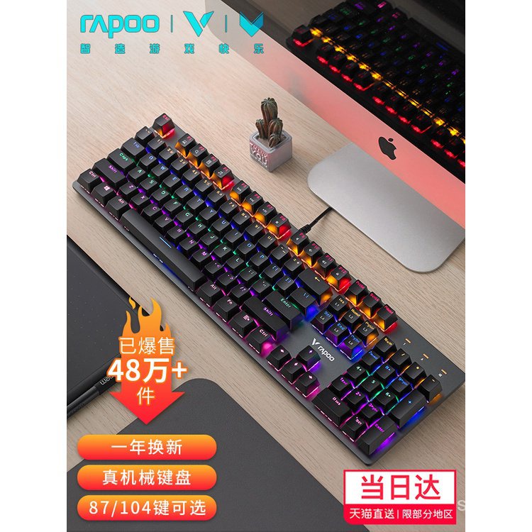 ❧【即發】雷柏V500機械鍵盤87鍵104鍵直銷黑青茶紅軸電
