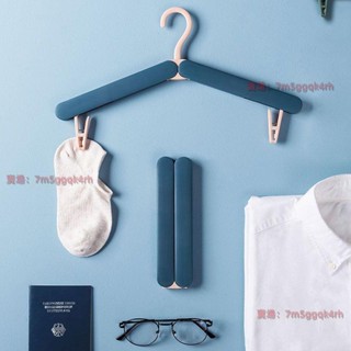 北歐ins風便攜旅行折疊衣架 戶外旅行 多功能魔術曬衣架防滑衣架衣架折疊衣架曬衣架 收納衣架晾衣架 露營衣架 好用方便