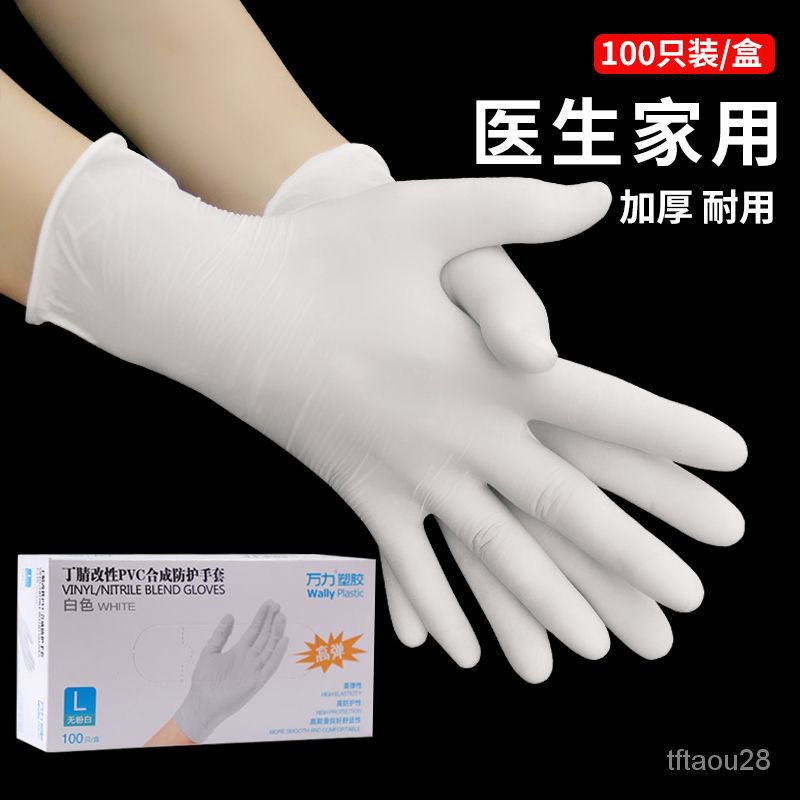 【萬力丁腈】一次性手套橡膠乳膠幹活用的醫用做身體洗碗膠皮手套店長推薦 SBAX
