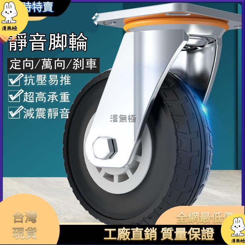 台灣熱銷 耐重萬向輪 萬向輪6寸 橡膠輪子 靜音輪 重型橡膠靜音 4寸5寸8寸腳輪 小推車平板車 帶剎車腳輪