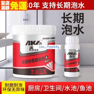 新貨熱賣 透明防水膠 衛生間浴室陽臺堵漏塗料 水池魚池自流平聚脲防水塗料 五金修繕 建築材料 老舊屋頂衛生間防水補漏膠