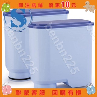 免運✨2pcs 咖啡機過濾元件適用於 Saeco Aquaclean 咖啡機的備用濾水器 benbn225