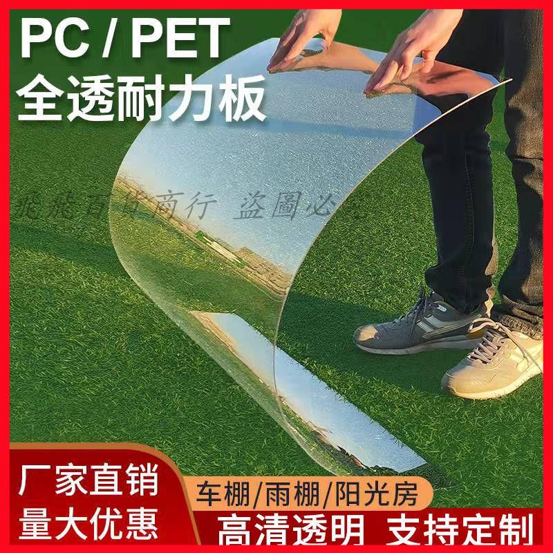 「可開發票」陽光板pc耐力板遮陽板雨棚透明塑料板透光塑料板