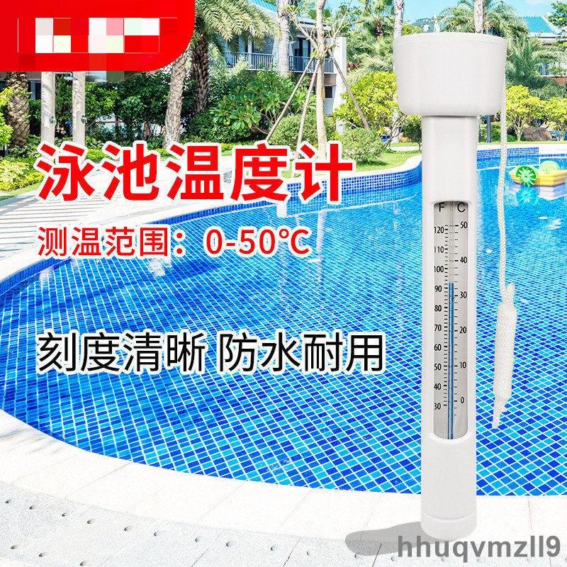 台灣下殺游泳池浮水溫度計泳池專用溫度計桑拿水療溫泉水溫度計溫度測試儀小欣百货