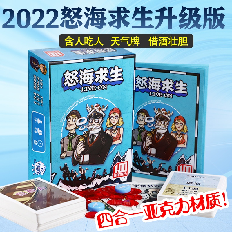 ✈️極速發貨 正版 怒海求生驚濤駭浪救生艇桌游 中文版含8人天氣3擴展卡牌