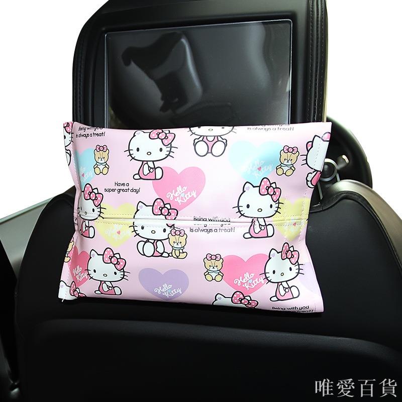 Hello Kitty紙巾盒 車用紙巾盒 PU卡通遮陽板紙巾包 掛式抽紙盒 創意車用抽紙盒套 車內汽車用品