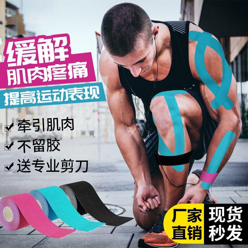 台灣出貨 運動肌肉貼肌內效貼自粘彈力繃帶保護緩解肌肉防拉傷酸痛肌貼膠布 運動貼布 肌肉貼布 運動防護  彈性繃帶運動膠帶