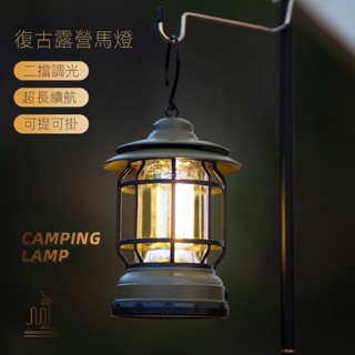 🌟現貨下殺🎉復古馬燈cob充電 超長續航 氛圍露營燈 戶外 多功能野營帳篷燈 手提燈 家用 野營燈 電燈 燈泡