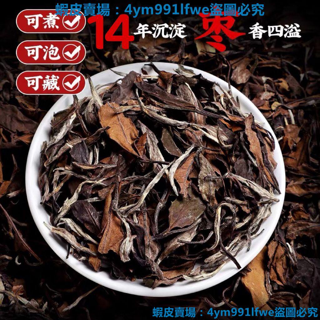 熱銷10年陳老白茶特級福鼎白茶棗香陳年壽眉高檔口糧茶散茶盒裝茶葉蝦皮