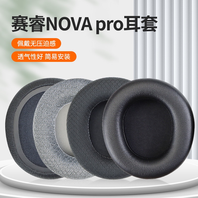 ✔☝適用賽睿(SteelSeries)寒冰新星Arctis Nova Pro耳機套耳罩配件