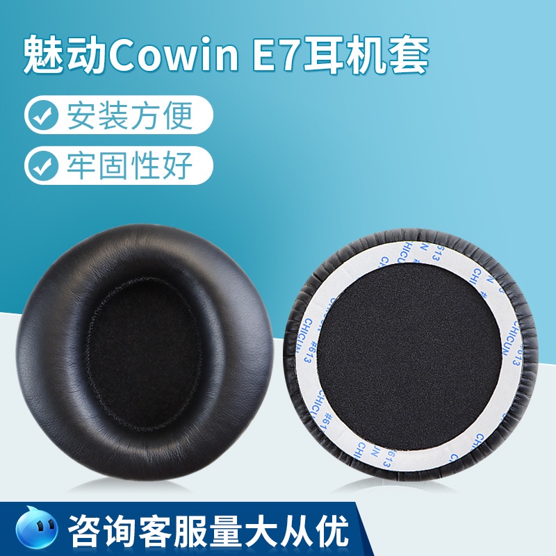 ⓥஐ適用魅動COWIN E7-PRO耳罩頭戴式耳套海綿套耳機配件