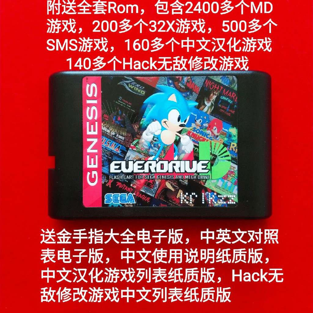 ♞世嘉MD燒錄卡SEGA EVERDRIVE支持MD/32X/SMS游戲全芯片記憶