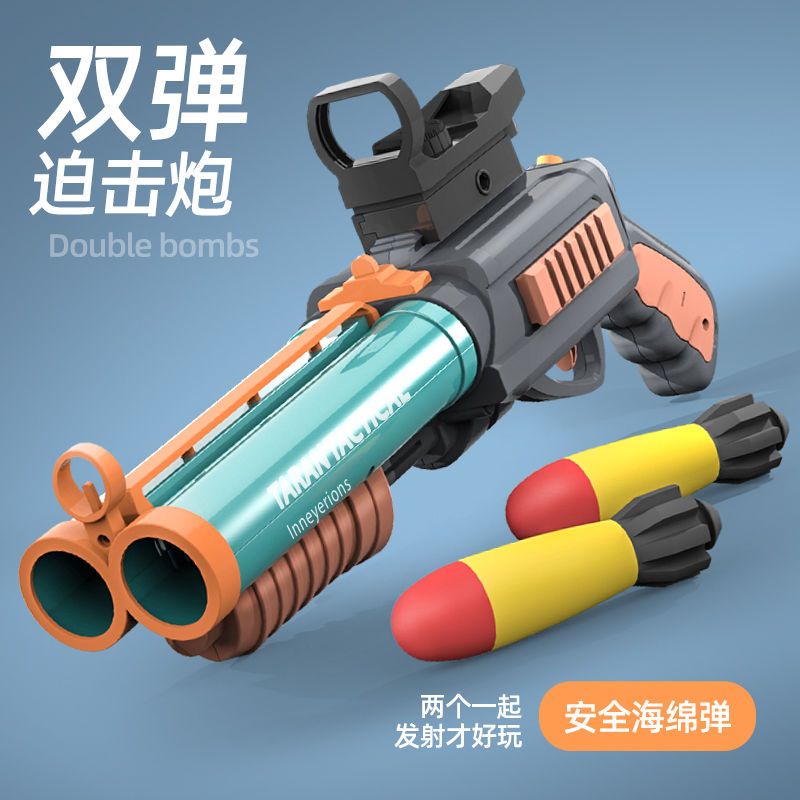 【軟彈🎉台灣出貨🎉】玩具槍兒童兩連發散彈軟彈槍海綿迫擊炮可單發音效來福男孩雙管手槍噴子