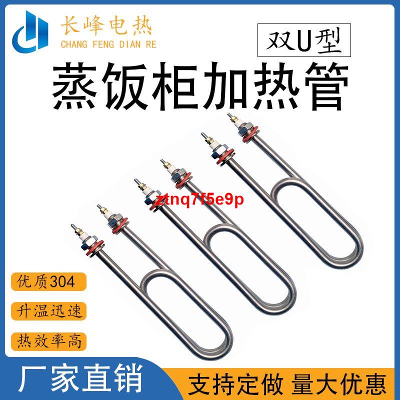 雙u型加熱管三相電蒸箱配件大全電熱管蒸飯車蒸飯柜發熱管棒220V