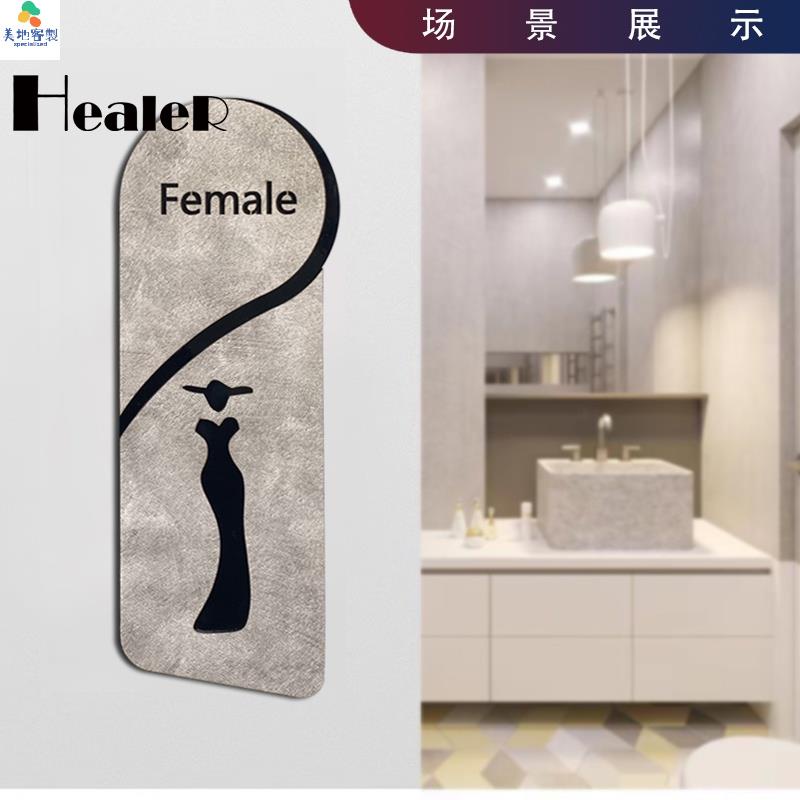 【Healer】客製化 客製 洗手間門牌 男女衛生間指示牌訂製 男賓女賓導向牌標識牌