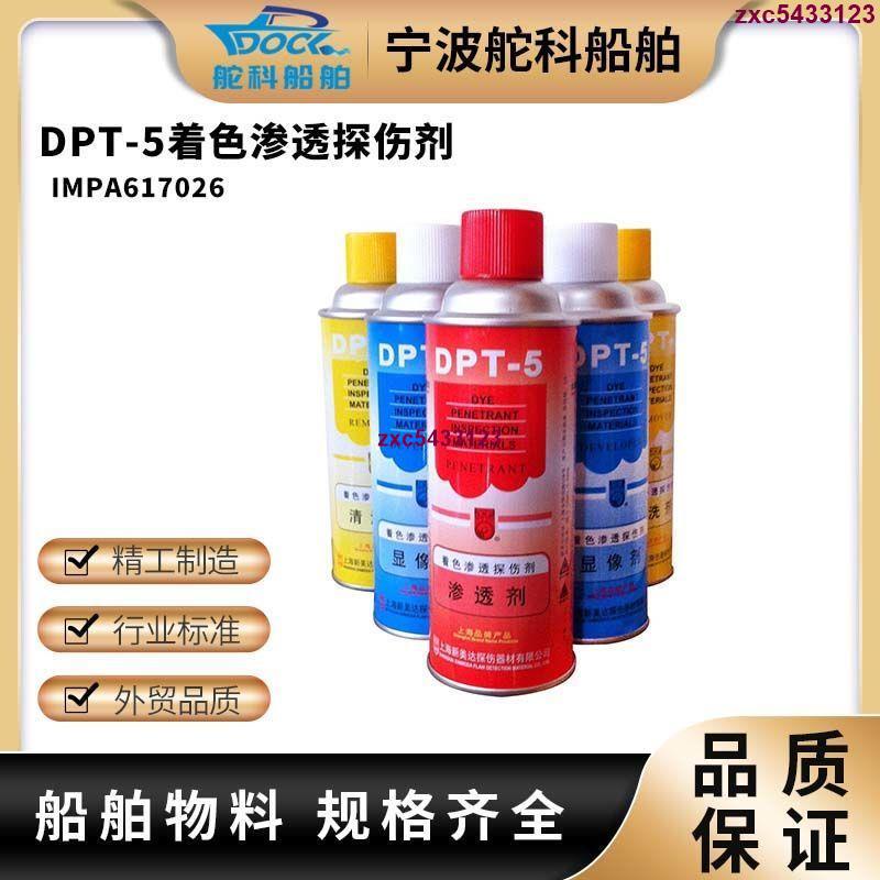 熱賣♥優選#著色滲透劑探傷劑套 正品DPT-5 清洗劑保護劑顯像劑三維抄數掃描