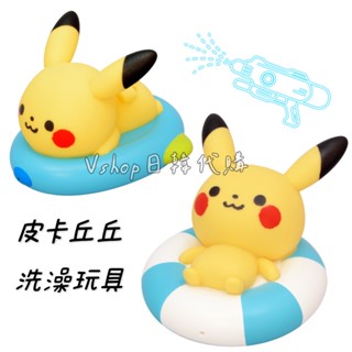 |現貨｜日本🇯🇵 Monpoke 寶可夢 漂浮皮卡丘 噴水玩具 洗澡玩具