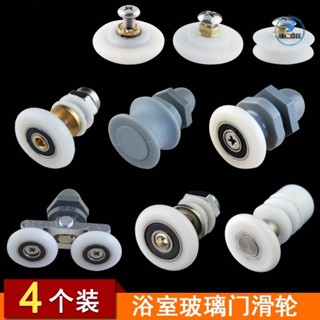 【臺灣出貨】 優品 淋浴房滑輪 浴室玻璃門吊輪 老式移門輪配件圓弧推拉門滾輪/JR
