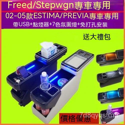 01-05老款大霸王estima普瑞維亞previa stepwgn freed新款扶手箱扶手箱 汽車扶手箱 中央扶手