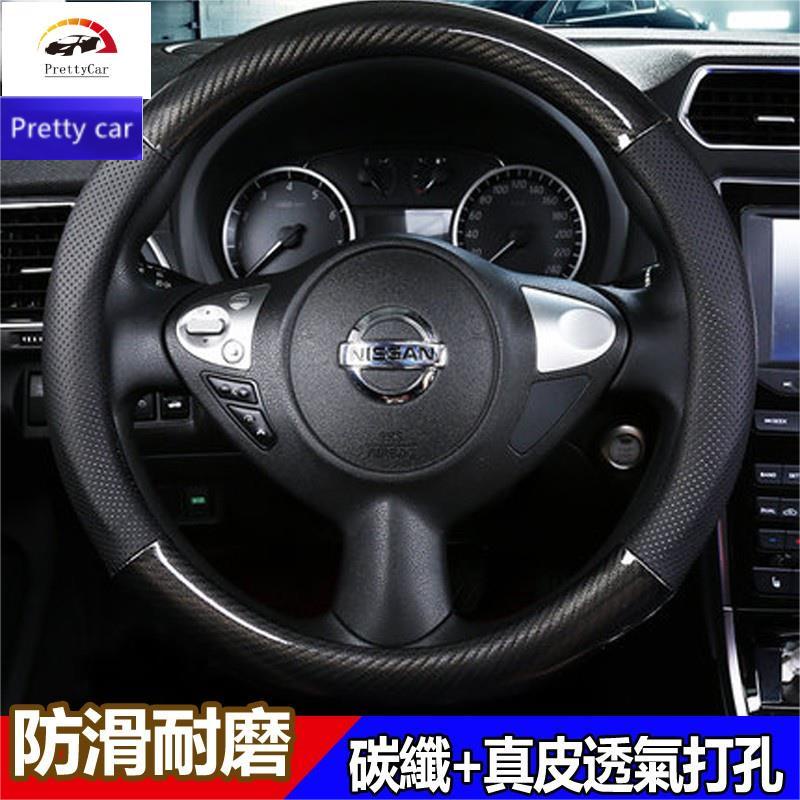 car 日產 nissan 方向盤套 方向盤 皮革保護 卡夢 碳纖 SENTRA TIIDA TEANA X-TRAIL