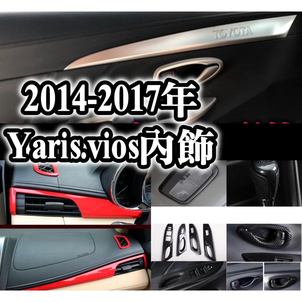 vios yaris 內飾配件 扶手面板 卡夢 紅色銀色 碳纖 內拉手 排檔 扶手飾板 方向盤 油門踏板