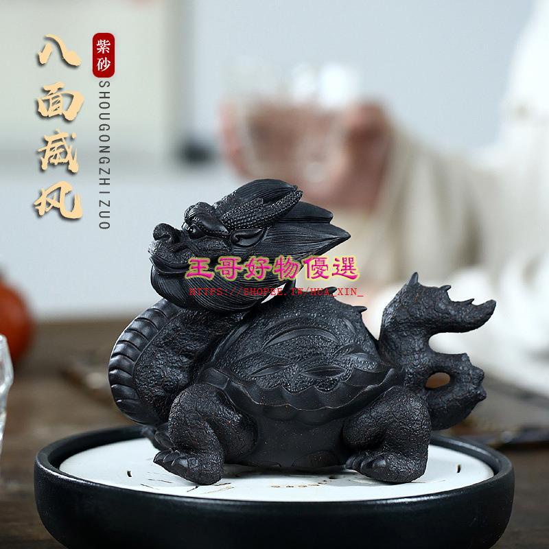 台灣熱賣 精品宜興全手工紫砂創意茶寵 八面威風龍龜雕塑名家制作風水擺件