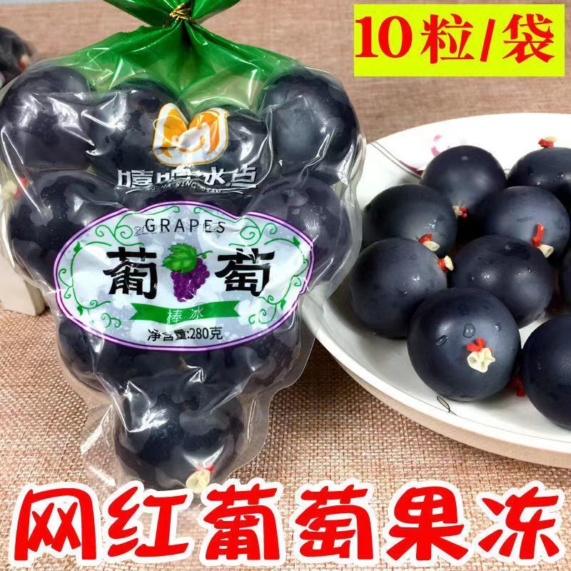 【發貨發貨 特價五折】晴王布丁網紅零食嘻哈冰點巨峰葡萄爆漿葡萄零食網紅爆款果凍棒冰