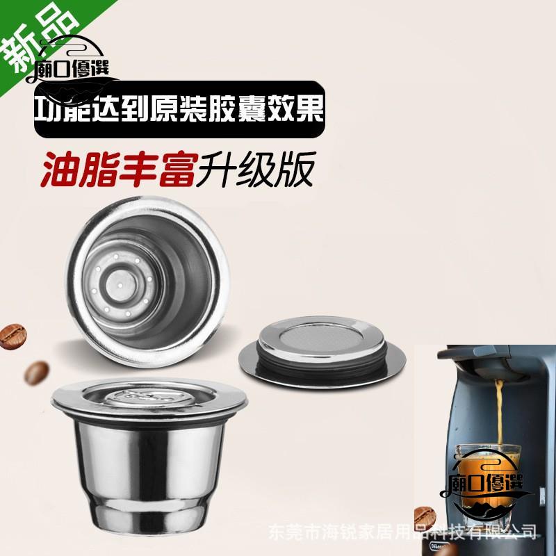 💕五金💕兼容Nespresso雀巢膠囊咖啡機 不銹鋼咖啡膠囊殼重復使用過濾器 壓粉錘 廟口