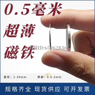 臺灣熱賣🌈圓形強力磁鐵超薄貼片吸鐵石12*x3mm園冰箱貼攝像頭釹磁0.5厚圓型