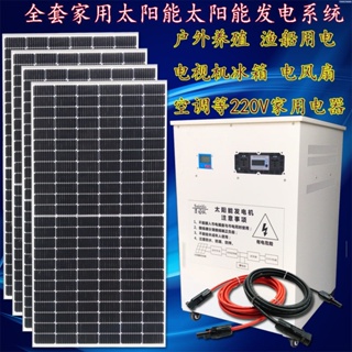 熱銷全套太陽能板光電板光伏板發電機太陽能充電板家用220V光伏發電系統逆控一體機