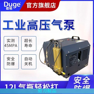 【剪刀優選】都格DUGE雙缸高壓氣泵30mpa水冷電動打氣機4500psi雙杠高壓充氣機