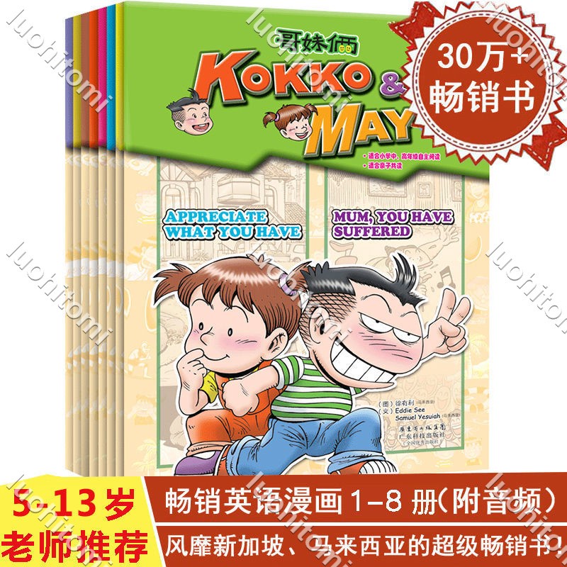 kokko&may第一季(1 8冊)兒童英語漫畫 英語繪本 5 13歲英語閱讀
