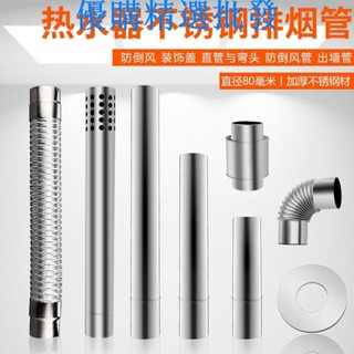 優購精選批發👍直徑8釐米不銹鋼顆粒爐排煙管加厚燃氣熱水器排氣管8公分直管彎頭