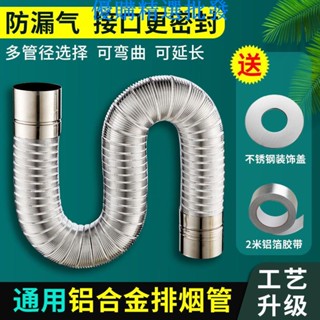 優購精選批發👍通用型燃氣熱水器不銹鋼鋁箔排煙管直排可伸縮加厚鋁合金伸縮軟管