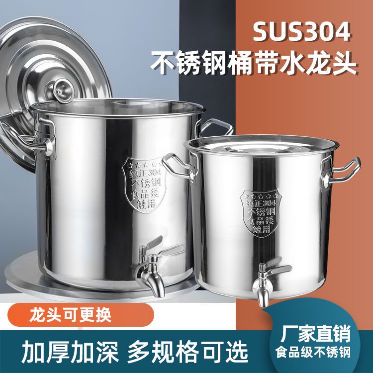 SUS304不銹鋼帶龍頭桶帶蓋飲水桶龍頭茶水桶開水桶帶水龍頭涼茶桶