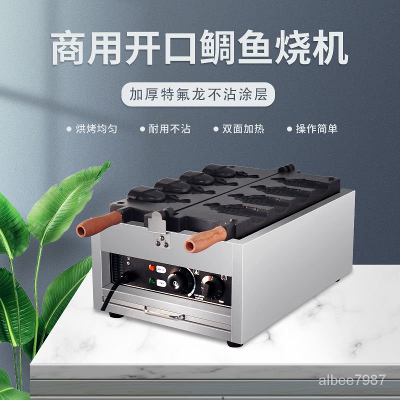 鼎晟電熱燃氣鯛魚燒機器冰淇淋商用開口小魚餅機模具熊貓擺攤設備