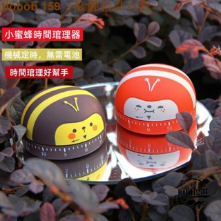 【優惠新品】小蜜蜂時間管理器 卡通定時器 學生定時器 兒童學習計時器提醒器 廚房定時器 艋舺